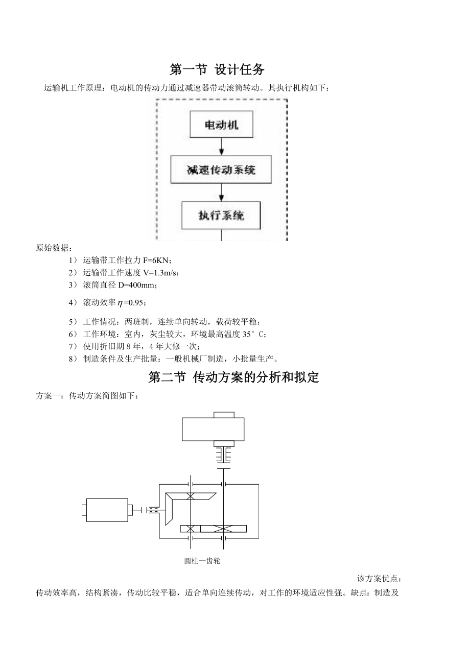 带式运输机传动装置设计.doc_第3页