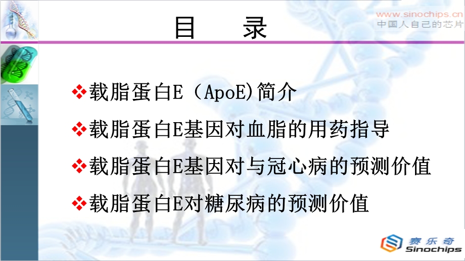 APOE基因检测临床版本解读课件.ppt_第2页