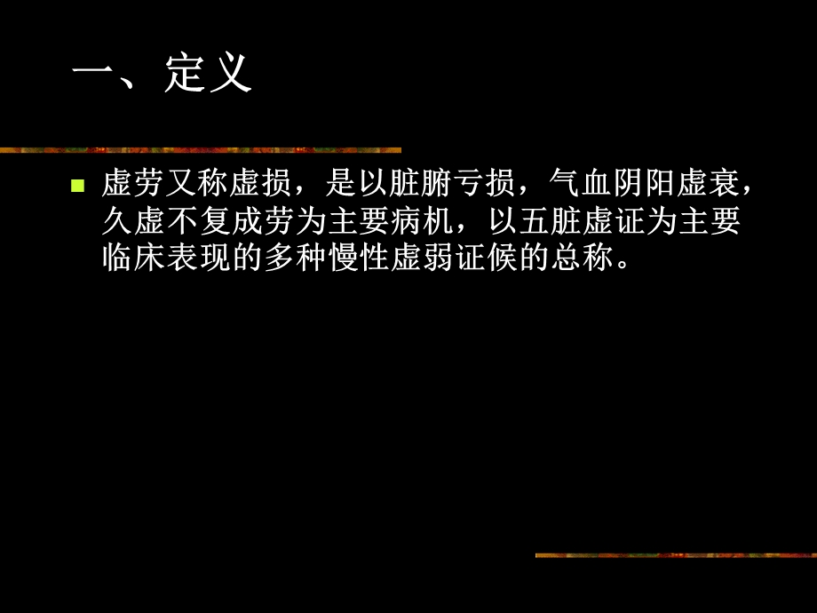 《医宗金鉴》则论阳虚外寒损肺课件.ppt_第2页