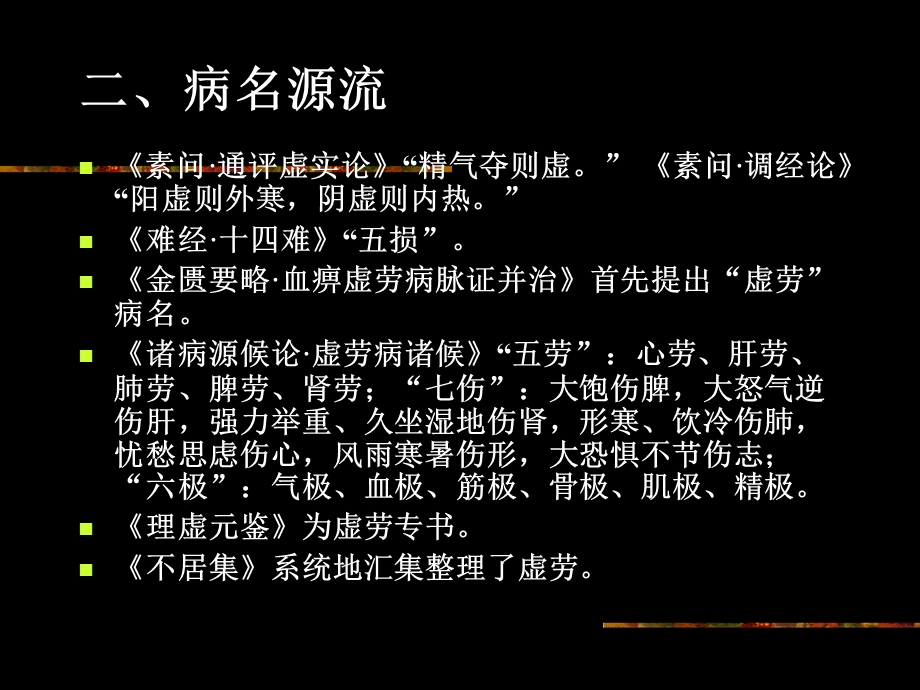 《医宗金鉴》则论阳虚外寒损肺课件.ppt_第3页