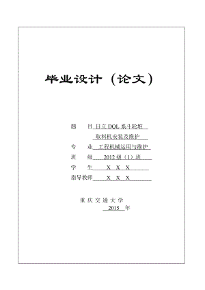 斗轮堆取料机安装及维护毕业论文.doc