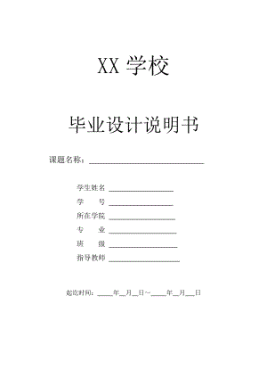 机械毕业设计（论文）香肥皂盒的塑料模具设计【全套图纸三维】.doc