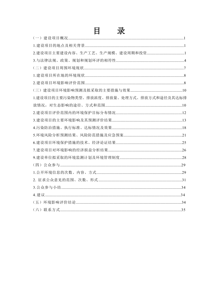 冷锻成型微电子用高精度紧固件与车用组合件项目环境影响评价.doc_第2页