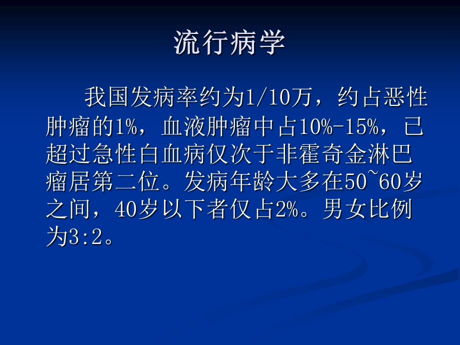 多发性骨髓瘤的诊断与治疗ppt课件.ppt_第3页