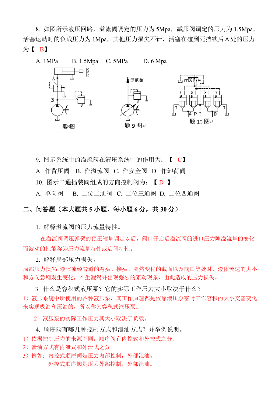 液压与气压传动期末复习题十套含答案.doc_第2页