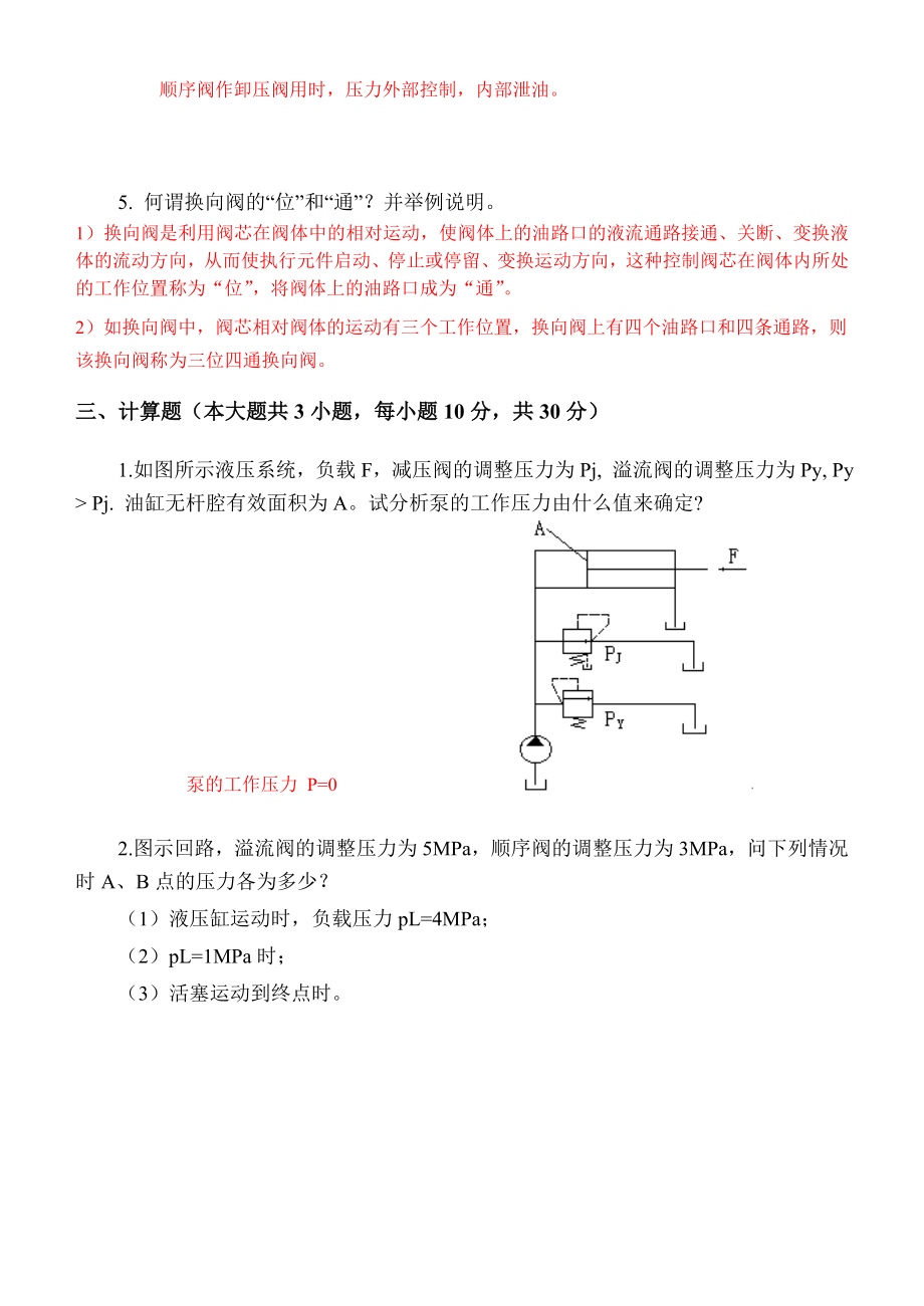 液压与气压传动期末复习题十套含答案.doc_第3页