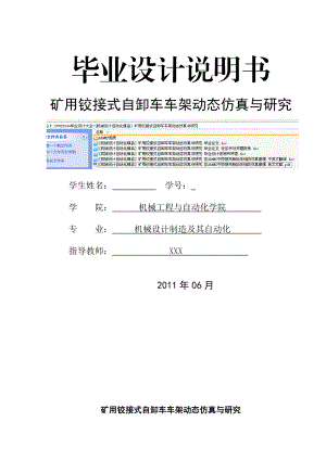 [机械设计自动化精品] 矿用铰接式自卸车车架动态仿真与研究 毕业论文.doc