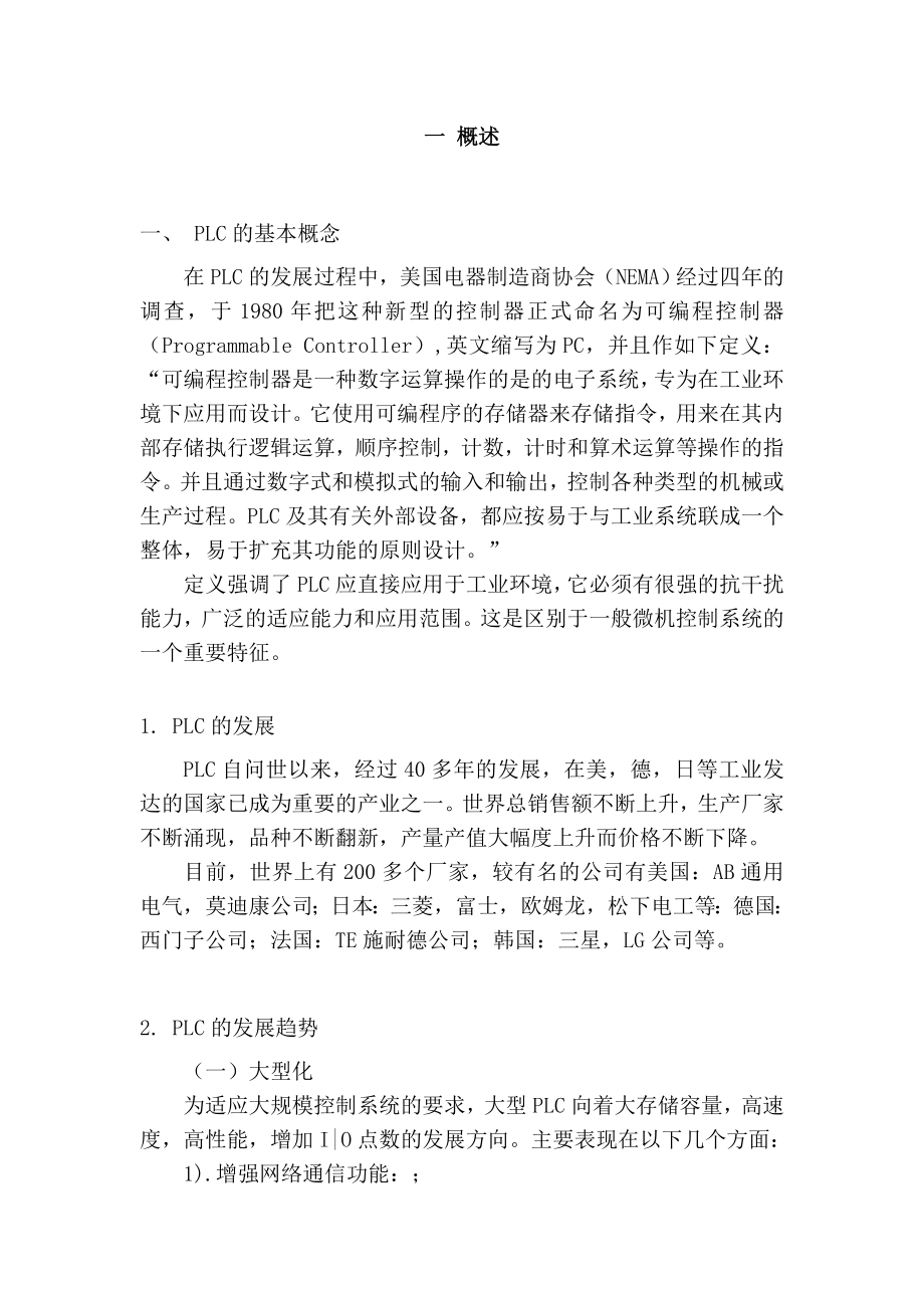 小车运料课程设计自动循环配送料装置控制系统设计.doc_第2页