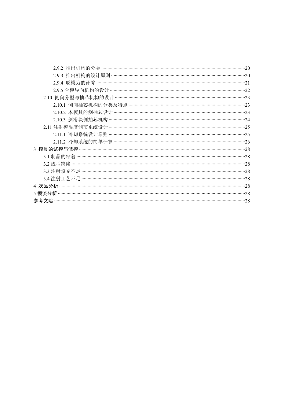 毕业设计（论文）手机外壳塑料模具设计说明书.doc_第2页