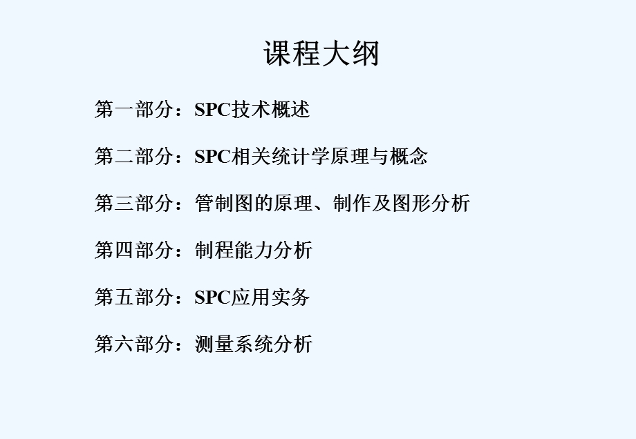 SPC培训教材---完整版课件.ppt_第2页