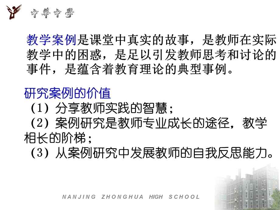 中学物理优秀教学案例分析课件.ppt_第2页