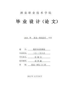 数控车床维修毕业论文.doc