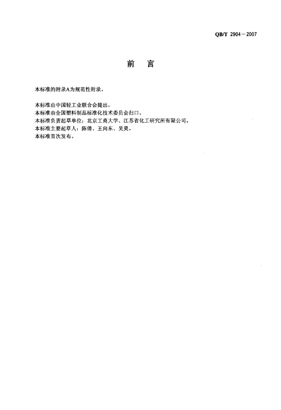 自结皮硬质聚氨酯泡沫塑料.doc_第2页