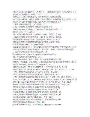 机动车查验岗业务知识正式版1230.doc