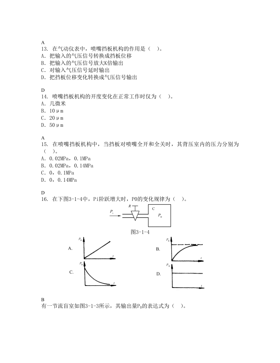 自动化仪表的基本知识.doc_第3页