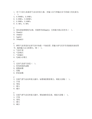 自动化仪表的基本知识.doc