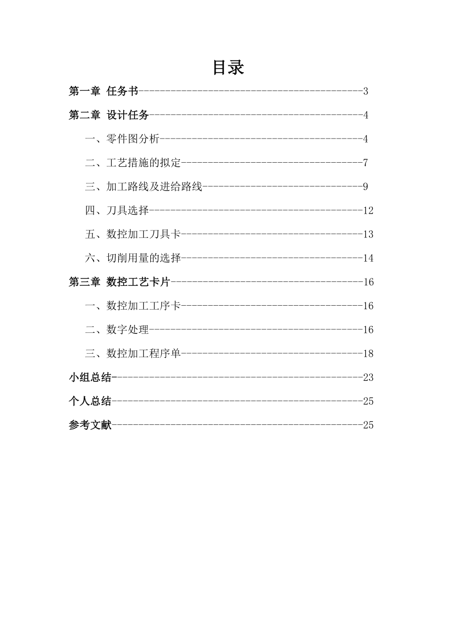 轴类零件数控工艺课程设计.doc_第2页