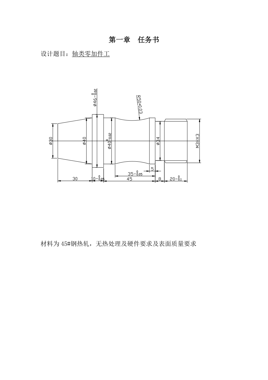 轴类零件数控工艺课程设计.doc_第3页