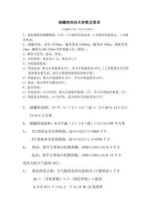 储罐绝热技术参数及要求.doc