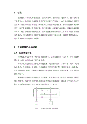 卷扬机传动装置的设计与分析 毕业设计.doc