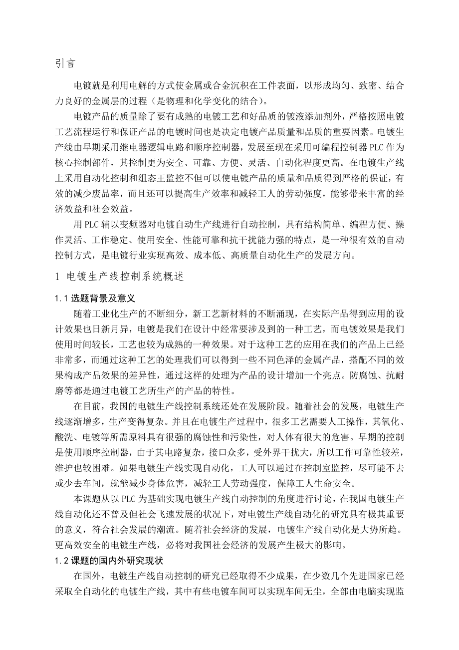 基于PLC的电镀生产线控制系统的设计 毕业设计.doc_第3页