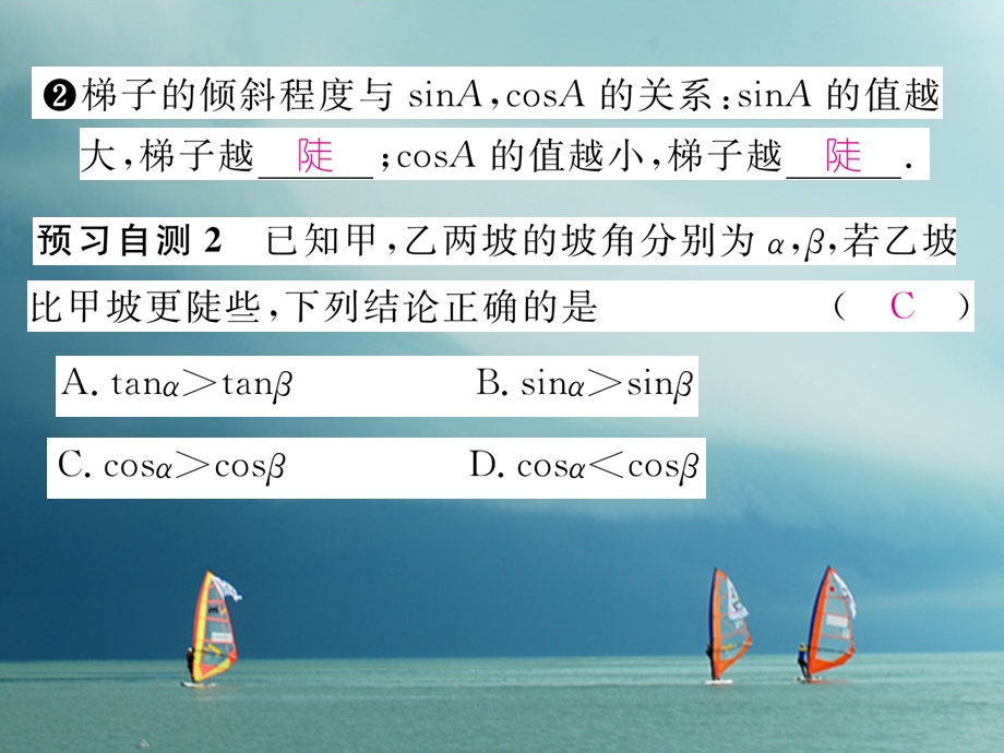 九年级数学下册第1章直角三角形的边角关系1锐角三角函数(第2课时)正弦、余弦作业ppt课件(新版)北师大版.ppt_第3页