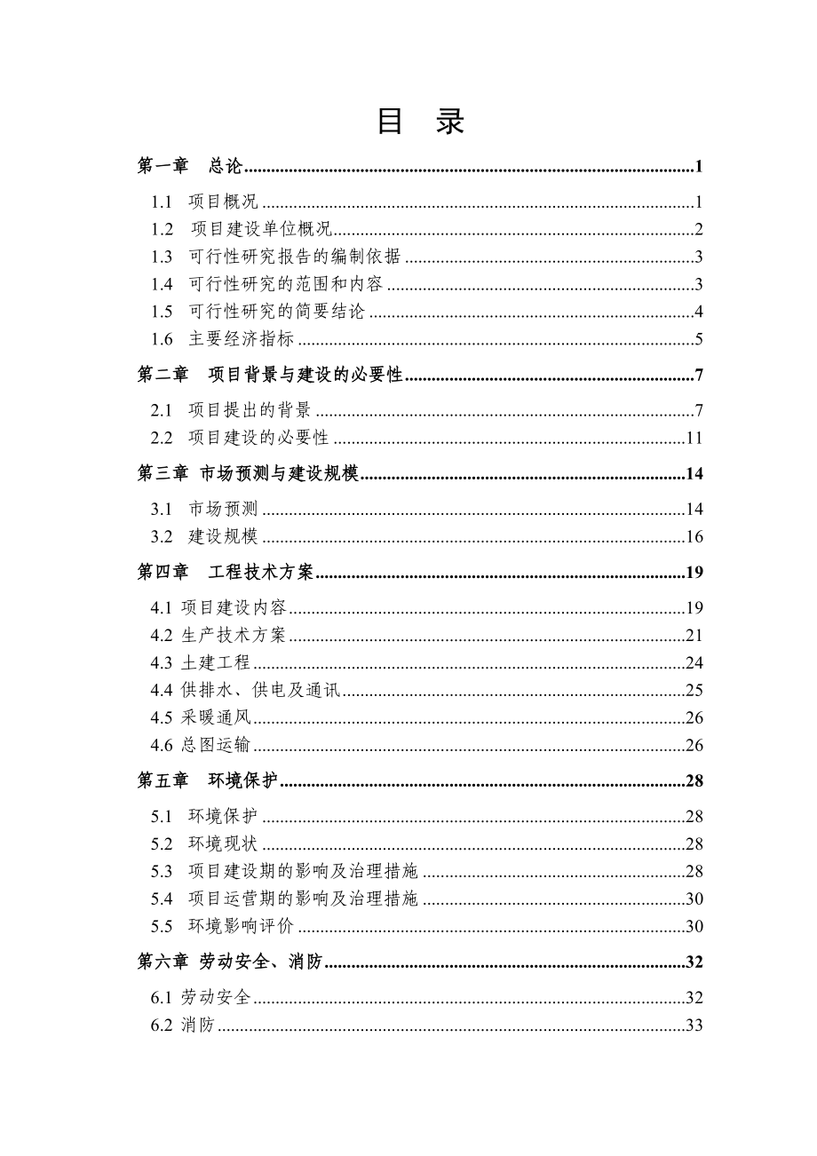 产10万套新型汽车刹车制动器总成及20万套汽车悬挂支架平衡梁项目可研报告.doc_第1页