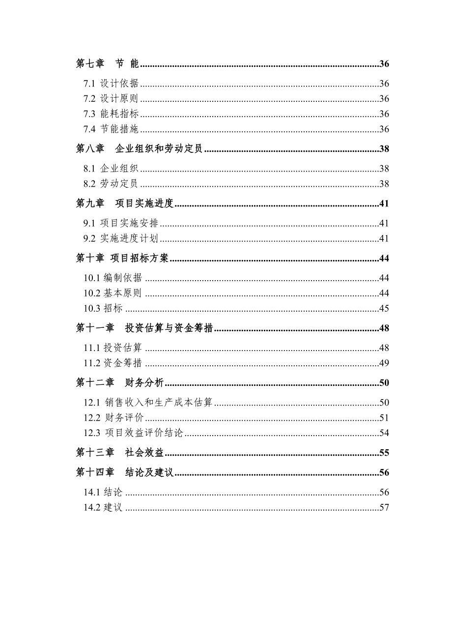 产10万套新型汽车刹车制动器总成及20万套汽车悬挂支架平衡梁项目可研报告.doc_第2页