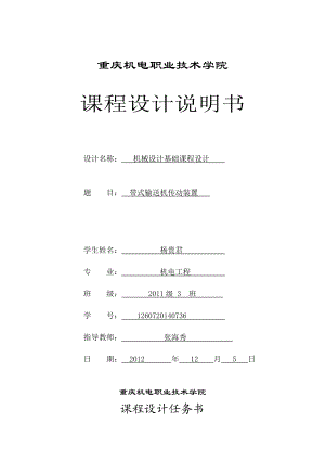 带式输送机传动装置机械设计基础课程设计.doc