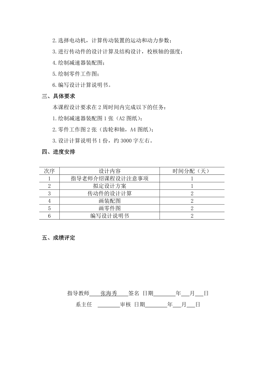 带式输送机传动装置机械设计基础课程设计.doc_第3页