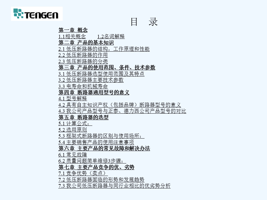 低压断路器及其应用知识课件.ppt_第2页