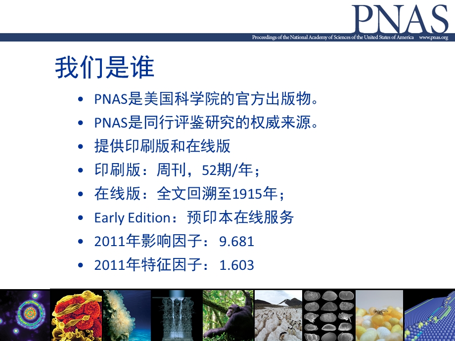 内容丰富的综合性、跨学科专业学术出版课件.pptx_第3页