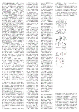 电大机械制造基础期末复习资料小抄 完整版哦.doc