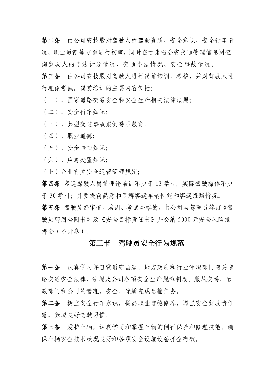 客运驾驶人管理制度修改稿.doc_第2页