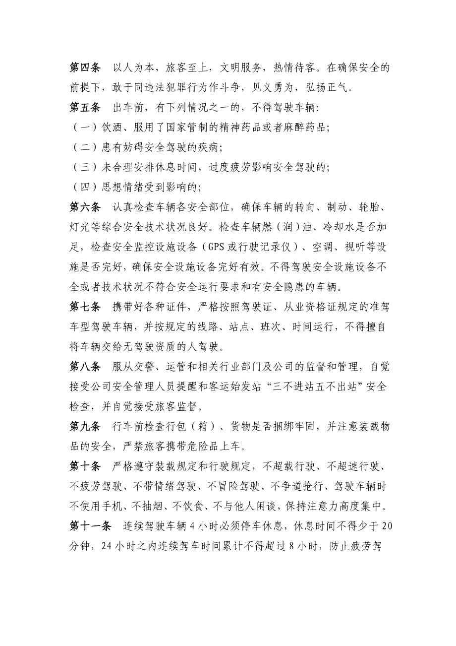 客运驾驶人管理制度修改稿.doc_第3页