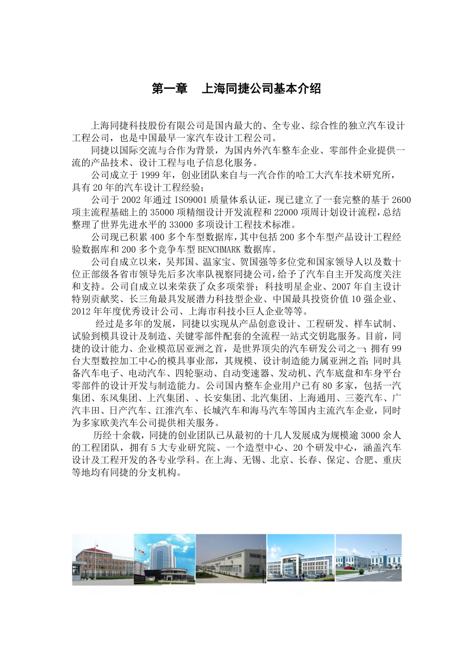 大SUV超级平台整车项目可行性研究报告.doc_第3页