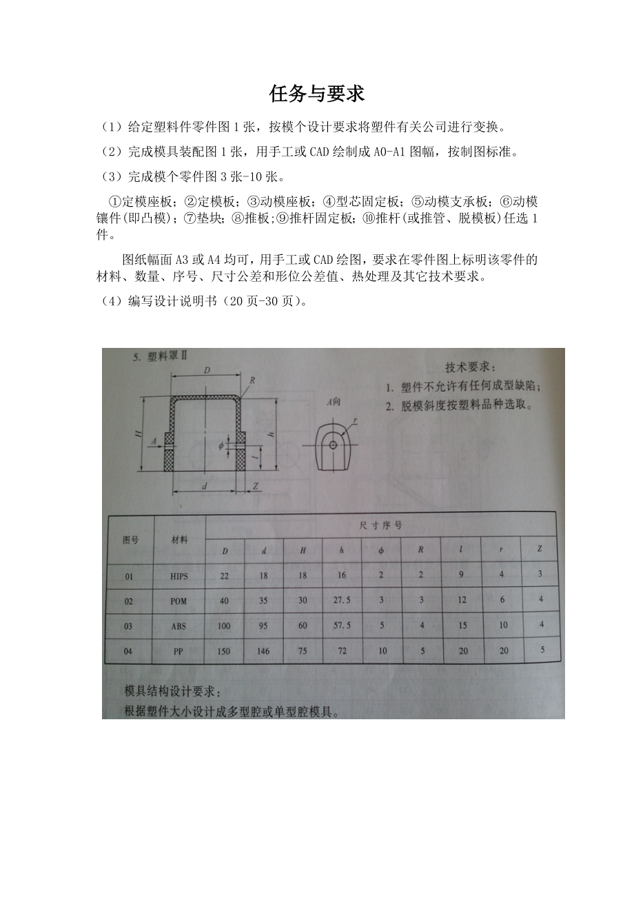 塑料罩模具课程设计说明书.doc_第2页