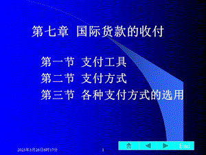 付款交单和承兑交单课件.ppt