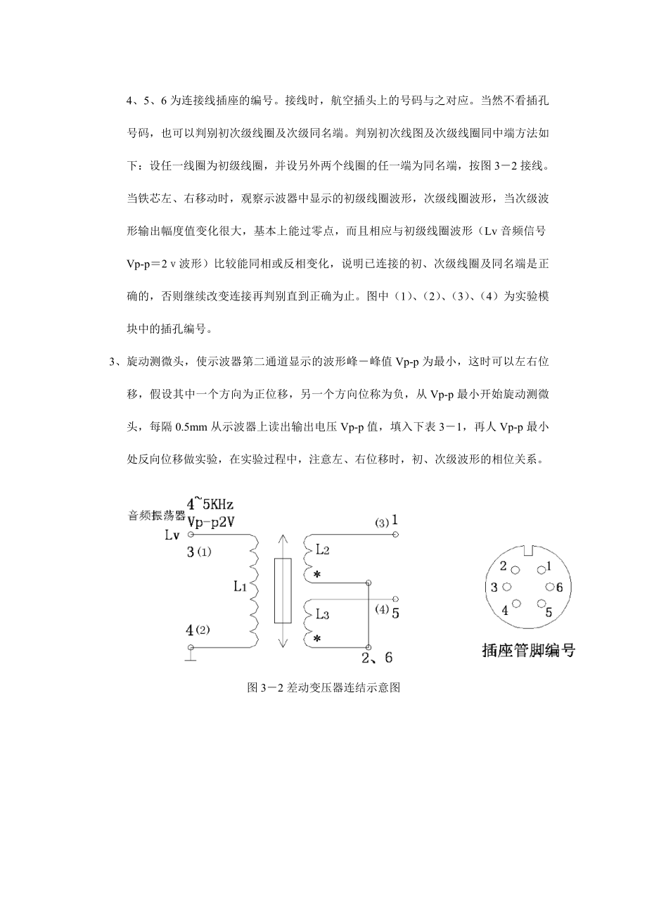 差动变压器的性能及零点残余误差消除实验.doc_第2页