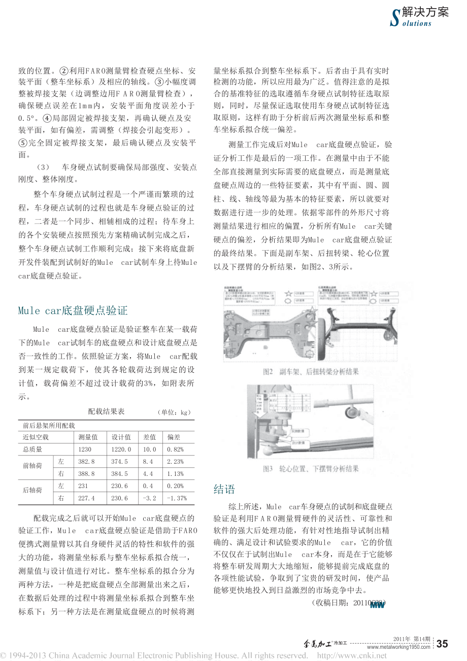 Mulecar车身硬点试制和底盘硬点验证.doc_第2页