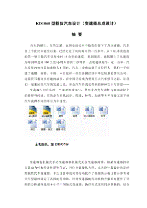 机械毕业设计（论文）KD1060型载货汽车变速器总成设计（全套图纸）.doc