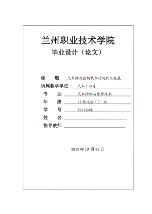 汽车排放控制技术的现状与发展毕业论文.doc