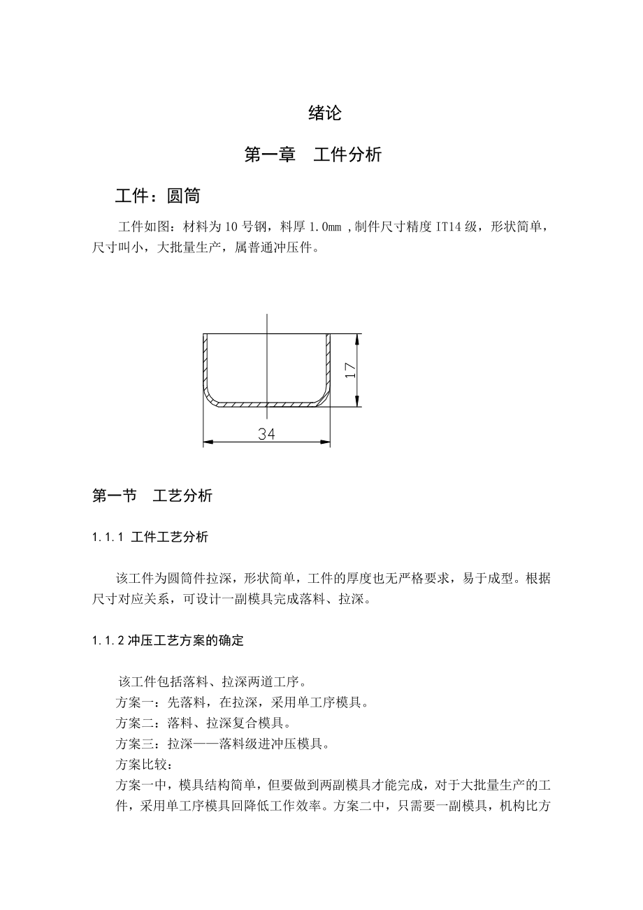 落料拉深复合模具.doc_第3页