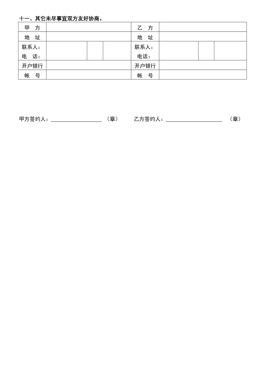 机床大修服务合同.doc_第2页