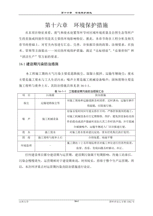 环境影响评价报告公示：产120万套汽车上支架总成项目16环境保护措施环评报告.doc