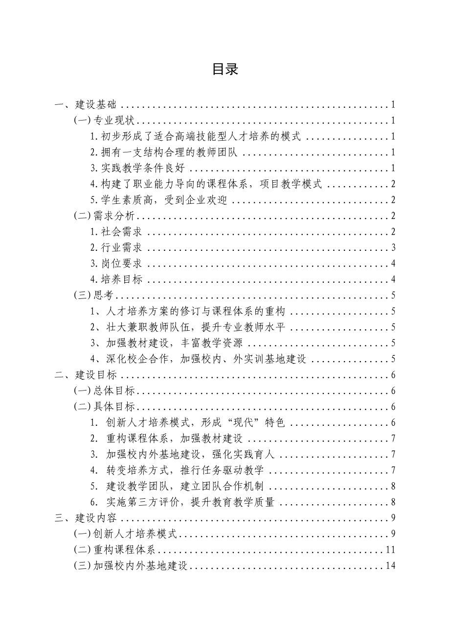 天津低空无人机操控技术专业建设方案.doc_第2页