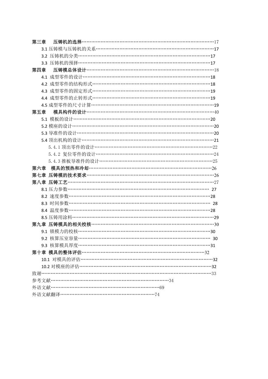 毕业设计（论文）显微镜左右棱镜座压铸模设计（全套图纸）.doc_第2页