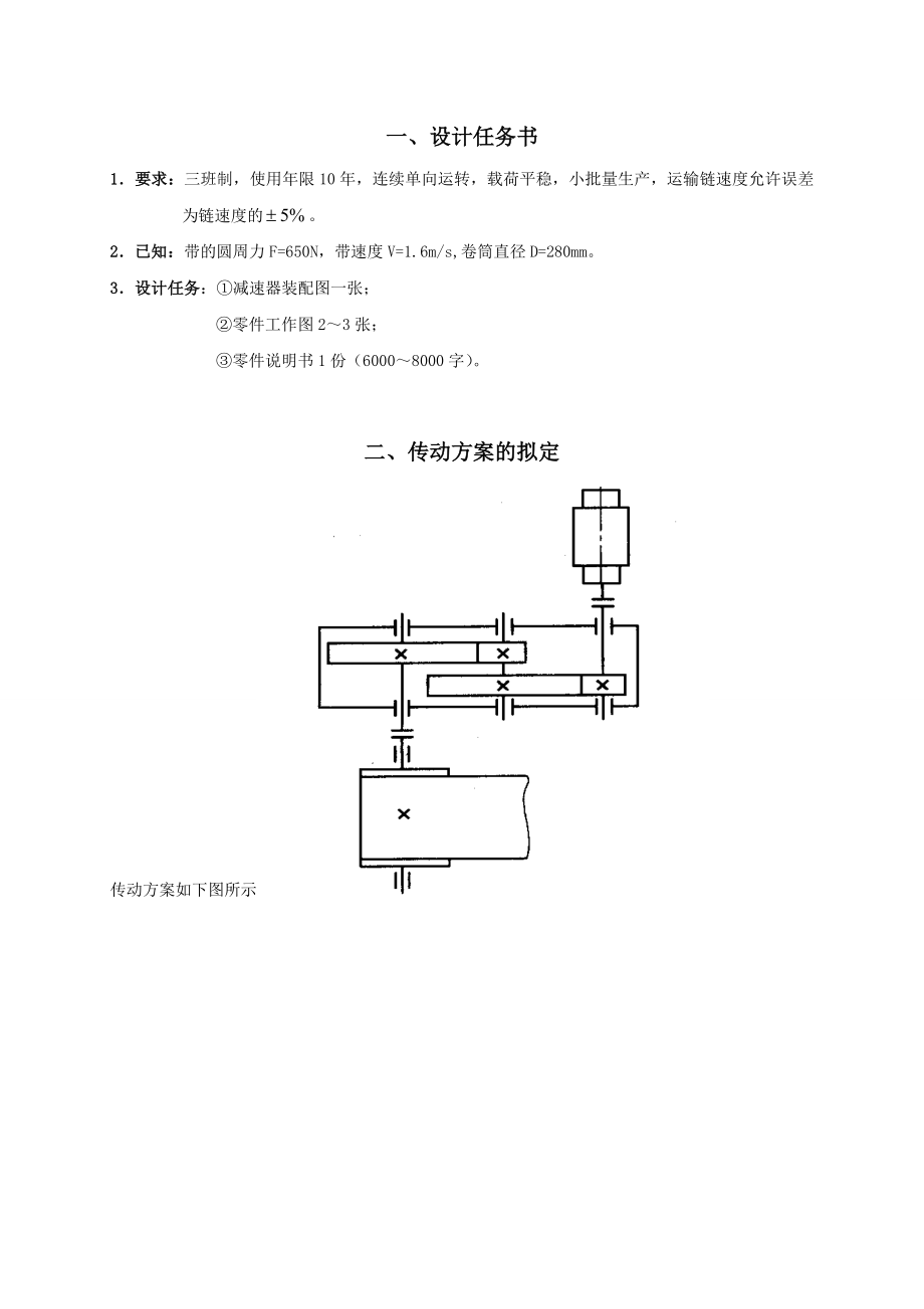 机械设计课程设计展开式两级圆柱齿轮减速器机械设计F=700度V=2.5D=300.doc_第3页