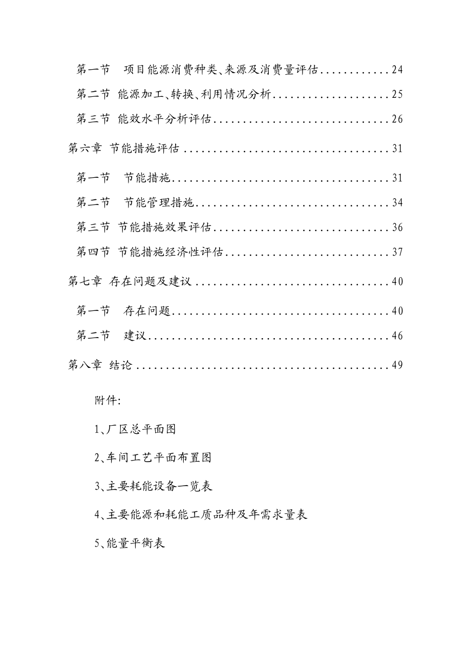 紧固件及零部件制造项目节能评估报告书.doc_第2页