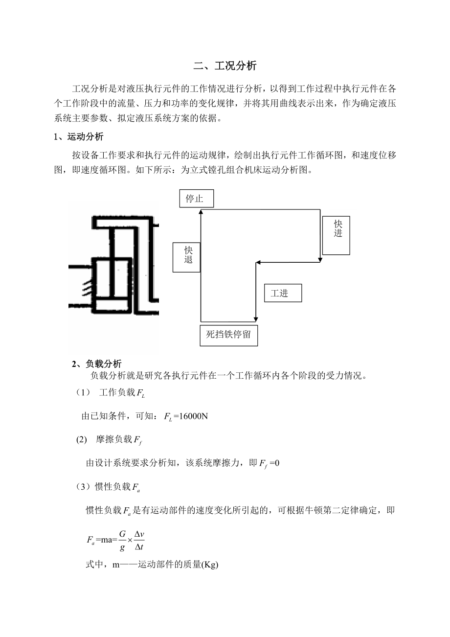 液压课程设计说明书1.doc_第3页